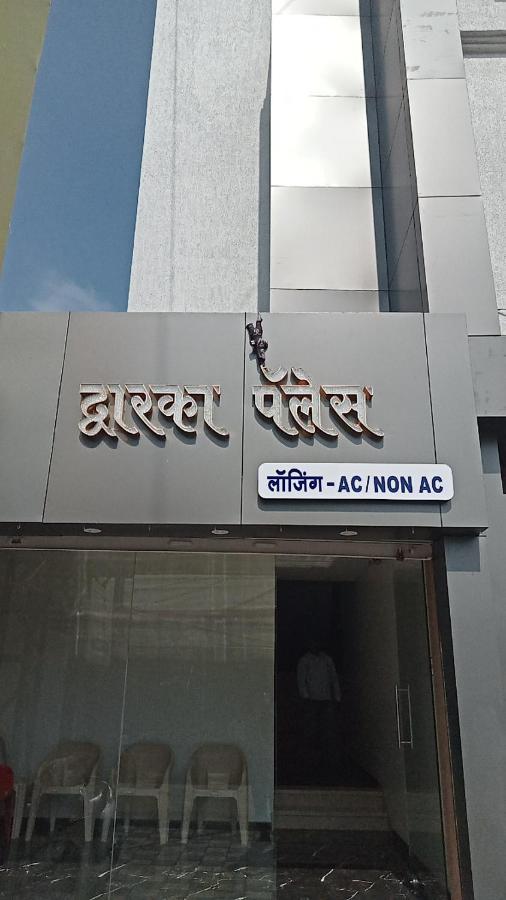 Hotel Dwarka Palace アフマドナガル エクステリア 写真