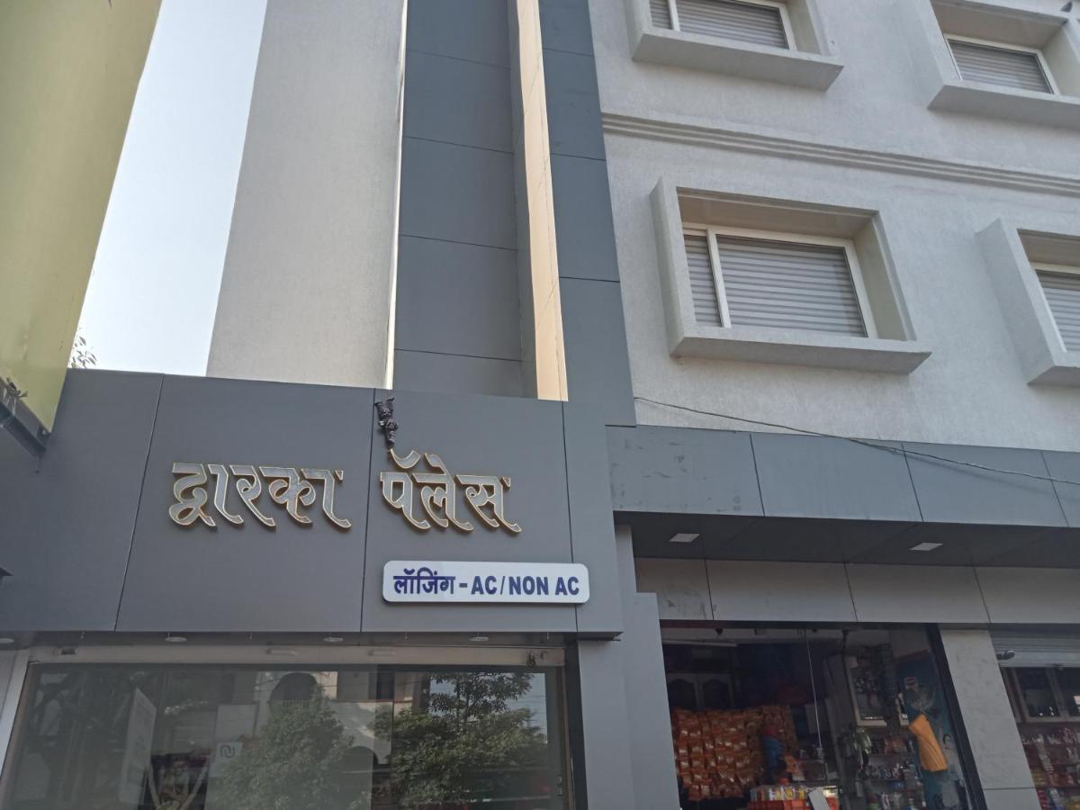 Hotel Dwarka Palace アフマドナガル エクステリア 写真